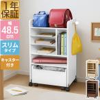 ランドセルラック スリム 収納ラック ランドセル置き 子供部屋 リビング学習 棚 ワゴン付 スライド式 キャスター付 木製 子供用 収納 家具 おもちゃ 送料無料