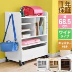 ランドセルラック キャスター付き 2人用 ワイド 幅68.5cm×高さ85.5cm ワゴン付き RiZKiZ ランドセル収納 大容量 お片付け 本棚 子供部屋 1年保証 送料無料