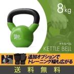 ケトルベル 8kg ダンベル ケトルダンベル トレーニング 器具 ケトルベルトレーニング ウエイトトレーニング 体幹トレーニング 1年保証 送料無料