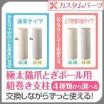 1年保証 極太猫爪とぎポール 60cm用 交換支柱 麻縄巻き/綿縄巻き スクラッチングポスト ペット用品 猫用品 キャットツリー用部品 爪とぎ猫ポール用部 送料無料