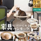 ショッピングハンモック 1年保証 猫 ハンモック ベッド ねこ 後付け 45cm 耐荷重10kg 透明 ドーム 洗える クリアボウル/布製ボウル クランプ式 キャットハンモック 猫鍋 送料無料