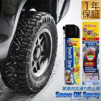 Bullsone スノーOKスプレー 500ml 緊急対応 滑り防止剤 スタッドレス タイヤチェーン 代わりに抜群の効果 ブルズワン スプレータイプ 1年保証 送料無料