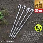 колок 30cm 16 шт. комплект titanium легкий ржавчина . сильный палатка строение брезент строение уличный solid круг колок длинный альпинизм Solo кемпинг FIELDOOR 1 год гарантия бесплатная доставка 