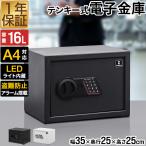 ショッピング電池式 金庫 家庭用 テンキー 防犯金庫 店舗用 小型金庫 小型 16L 棚 A4対応 保管庫 防犯 盗難防止 暗証番号 3桁〜8桁 乾電池式 電子金庫 1年保証 送料無料