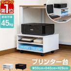 ヤフー1位 プリンター台 キャスター付き 3段 ロータイプ 幅50cm×奥行40cm デスク下 プリンターラック 天板耐荷重15kg 総耐荷重45kg プリンターワゴン 送料無料