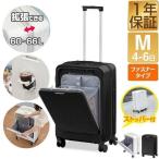 スーツケース Mサイズ フロントオープン 大容量 60L〜66L 4泊〜6泊 キャリーケース TSAロック ドリンクホルダー ストッパー付き 1年保証 送料無料