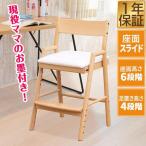 学習椅子 学習チェア キッズチェア ハイチェア チェア 椅子 イス 木製 子供椅子 キッズ 子供 リビング学習 ダイニング 食事 足置き 1年保証 送料無料