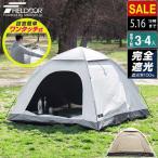 テント ワンタッチ 3人用 4人用 完全遮光 200cm 2m スクエア 簡単 ワンタッチテント 遮熱 UVカット 耐水圧16,000mm ドームテント FIELDOOR 1年保証 送料無料