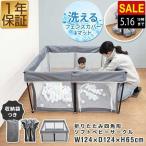 ベビーサークル 折りたたみ RiZKiZ メッシュ 正方形 124cm×124cm 約120cm マット付き コンパクト ハイタイプ ドア付き 洗えるカバー 安全 1年保証 送料無料