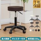 スツール イス キャスター付き 1脚単品 丸椅子 回転式 座面高 44cm〜60cm ガス圧 昇降 PUレザー クッションスツール ワークスツール 1年保証 送料無料