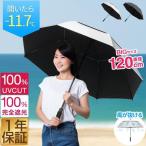 傘 晴雨兼用傘 大きい 直径120cm 100% 完全遮光 遮熱 UVカット 晴雨 雨傘 日傘 長傘 ジャンプ 撥水加工 二重構造 大きめ 親骨70cm メンズ 紳士 1年保証 送料無料