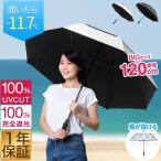 1年保証 傘 晴雨兼用傘 大きい 直径120cm 100% 完全遮光 遮熱 UVカット 晴雨 雨傘 日傘 長傘 ジャンプ 撥水加工 二重構造 大きめ 親骨70cm メンズ 紳士 送料無料