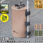  палатка для вес 10L×2 шт. комплект складной примечание вода тип FIELDOOR максимальный 10kg... палатка вес -слойный ..... бак вес фиксация 1 год гарантия бесплатная доставка 