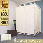 パーテーション 間仕切り 可動式 高さ183cm 4連 キャスター脚 自立 360度 折りたたみ 仕切り スクリーン 布張り 衝立 4面 4枚 四つ折り 1年保証 送料無料