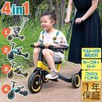 三輪車 折りたたみ 手押し 棒付き 4WAY キッズバイク 乗用玩具 4in1 二輪車 ペダルなし自転車 足けりバイク かじとり 手押しハンドル付 1年保証 送料無料