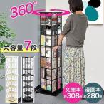 ショッピング省スペース 本棚 回転 7段 スリム 大容量 回転式本棚 幅40×40cm 高さ154cm 4面 360度回転 省スペース 収納 コミックラック タワーラック 棚 回転棚 1年保証 送料無料