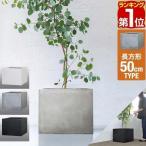 ショッピング植木鉢 ヤフー1位 プランター 大型 50×50cm スクエア 正方形 深型 プランターボックス 植木鉢 鉢植えカバー プランターカバー 鉢カバー 目安 10号〜15号 送料無料