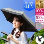 日傘 折りたたみ 完全遮光 超軽量 遮光率100% UVカット100% 親骨50cm 綾織り ダンガリー生地 遮光 遮熱 遮蔽 晴雨兼用 UPF50+ 超撥水 1年保証 送料無料