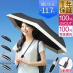 日傘 折りたたみ 完全遮光 軽量 ワンタッチ 自動開閉 遮光率100% UVカット100% 親骨55cm 遮光 遮熱 遮蔽 晴雨兼用 UPF50+ 超撥水 傘 1年保証 送料無料