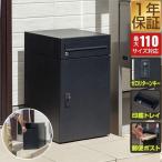 1年保証 宅配ボックス ポスト付き ポスト一体型 大容量 一戸建て用 幅35cm×奥行40cm×高さ60cm 2段 郵便受け 新聞受け 置き型 据置型 置き配 送料無料