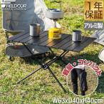 アウトドアテーブル 折りたたみ 63×40cm ポータブル ローテーブル ミニテーブル アルミ製 キャンプ レジャー コンパクト 幅60cm 軽量 小型 1年保証 送料無料