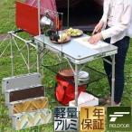 キッチンテーブル アウトドアテーブル 折りたたみ キッチン バーナースタンド キャンプ 調理台 折りたたみテーブル コンパクト 収納式 1年保証 送料無料