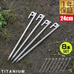  колок 24cm 8 шт. комплект titanium легкий ржавчина . сильный палатка строение брезент строение уличный solid круг колок длинный альпинизм Solo кемпинг 1 год гарантия бесплатная доставка почтовая доставка 