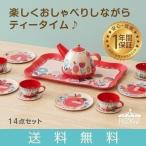 1年保証 ままごと おままごと 食器 ティーカップ キッチン ブリキ ティーセット おもちゃ 知育玩具 ままごとセット 子供 RiZkiZ 誕生日 送料無料