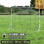 ショッピングサッカー ヤフー1位 リバウンドネット サッカー フットサル 2m 200cm×130cm×150cm 組み立て式 クッション 壁当て 壁蹴り 壁打ち リバウンダー 練習用 パス練習 送料無料