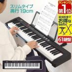 ヤフー1位 電子キーボード 61鍵盤 電子ピアノ初心者 おすすめ 鍵盤楽器 子ども 大人 スリムタイプ シンセサイザー 乾電池駆動 持ち運び 練習 RiZKiZ 送料無料