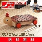 おもちゃ 知育 玩具 楽器 カメ シロホン 木琴 M02 日本製 1歳 2歳 男の子 女の子 プレゼント 出産祝い 誕生日 コイデ KOIDE 1年保証 送料無料