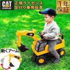 ヤフー1位 乗用玩具 足けり ショベルカー 車 乗り物 乗用 乗用ショベルカー 乗れる CAT キャタピラー 外 外遊び 脚力 バランス感覚 砂場遊び 公園 送料無料