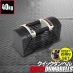 可変式ダンベル ダンベル 可変式 40kg 単品 アジャスタブルダンベル 重量調節 3.0 〜 40.5kg 27段階 筋トレ ウエイト トレーニング FIELDOOR 1年保証 送料無料