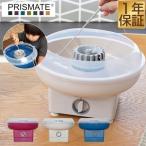 わたあめ わたあめ機 おもちゃ わたあめメーカー 家庭用 自宅 おうち 綿あめメーカー コットンキャンディーメーカー PRISMATE クッキングトイ 送料無料