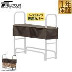 ログラック 薪ストッカー ノーマル専用収納カバー カバー 収納カバー 撥水 薪置き場 薪棚 薪 置き ストック 薪ストーブ FIELDOOR 1年保証 送料無料