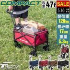 アウトドアワゴン キャリーワゴン ミニ 小型 軽量 47L 折りたたみ キャリーカート FIELDOOR ワイルドマルチキャリー コンパクト 4輪 1年保証 送料無料