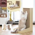 猫 爪とぎ 段ボール 爪とぎスタンド 木製 スタンドタイプ 縦型 立ったまま 壁 つめとぎ 爪研ぎ 爪磨き ねこ 爪とぎボード ストレス解消 ペッ 1年保証 送料無料