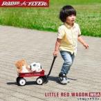 1年保証 ワゴン 台車 ミニ キッズワゴン ラジオフライヤー リトルレッドワゴン Radio Flyer W5A おもちゃ 収納 おもちゃ箱 知育玩具 ディスプレイ 雑 送料無料