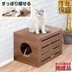 猫 トイレカバー におい対策 家具 収納 被せる おしゃれ おすすめ 猫トイレ ねこ トイレ収納 隠せる 猫砂 隠す レストルーム 軽量 部屋 イン 1年保証 送料無料