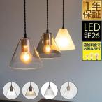 ショッピングペンダントライト 1年保証 ペンダントライト 照明 ガラス 1灯 単品 おしゃれ LED 電球 E26 口金 北欧 天井照明 吊り下げ ダクトレール ライト 選べる エジソン電球 送料無料