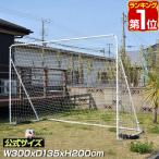 ショッピング屋外 ヤフー1位 フットサルゴール 3m×2m 公式サイズ 組み立て式 サッカーゴール クッション キャリーバッグ付 室内 屋外兼用 練習用ネット おすすめ 送料無料