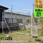 フットサルゴール 3m×2m 2台セット 公式サイズ 組み立て式 クッション キャリーバッグ付 室内 屋外兼用 練習用ネット サッカーゴール フットサル 送料無料