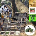 ショッピングアウトドアチェア アウトドアチェア 小型 子供 ミニ 2脚セット 女性 折りたたみ コンパクト 軽量 ひじ掛け アームチェア 椅子 クラシックチェア ro- チェア 1年保証 送料無料