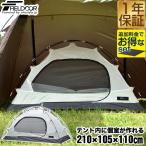 テント インナーテント 一人用 ソロ カンガルーテント キャンプ カンガルースタイル 100x200 軽量 コンパクト 自立式 ドーム型テント 1年保証 送料無料