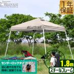 ショッピング日よけ タープテント 1.8m ワンタッチ 小型 FIELDOOR ワンタッチ おしゃれ 日よけ アウトドア バーベキュー キャンプ UVカット 耐水 大型 1年保証 送料無料