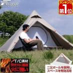 夏の大特価セール フォークテント 難燃 TC 2人用 一人用 280cm ポリコットン ポールテント おしゃれ 焚火 UVカット 防カビ ティピー FIELDOOR 送料無料