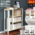 トイレ収納 棚 スリム 奥行15cm 幅60cm おしゃれ ラック 省スペース 掃除 サニタリー 棚 トイレットペーパー 収納 隙間収納 オープンラック 送料無料