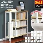 ヤフー1位 トイレ収納 棚 スリム 奥行15cm 幅60cm おしゃれ ラック 省スペース 掃除 サニタリー 棚 トイレットペーパー 収納 隙間収納 オープンラック 送料無料