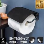 トイレットペーパーホルダー-商品画像