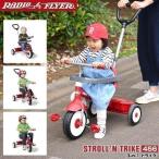 三輪車 自転車 プッシュハンドル Radio Flyer ラジオフライヤー 3-in-1 トライク 456 乗用玩具 かじとり 手押しバー付 1歳半〜 手押し棒 安心 1年保証 送料無料